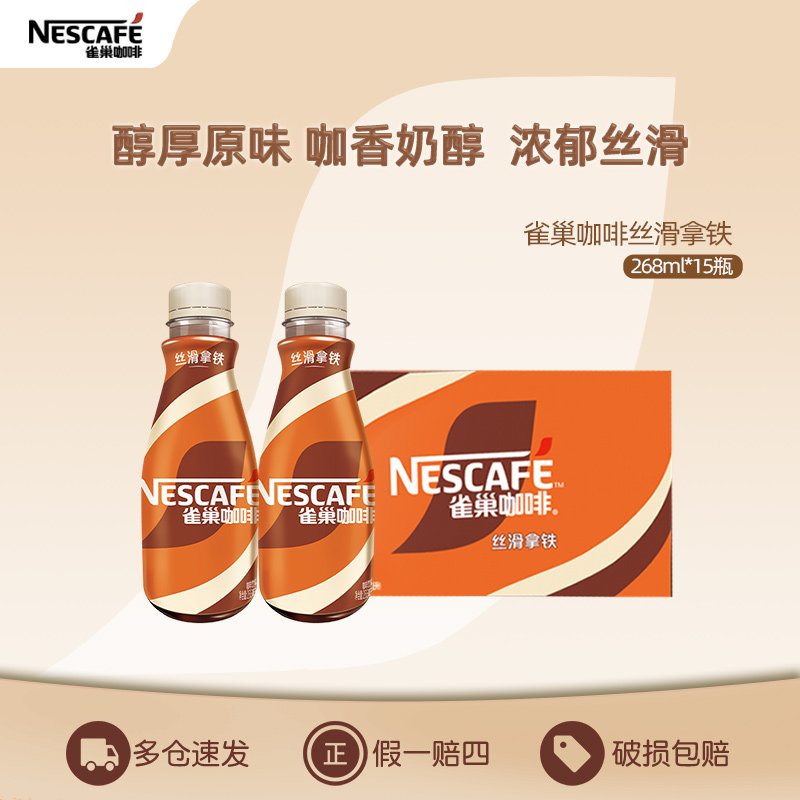 雀巢咖啡提神便携瓶装浓咖啡