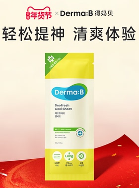 Derma:B得妈贝爽洁降温湿巾24g*5片 大尺寸清新运动湿巾清爽降温