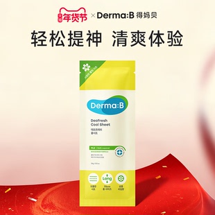 Derma:B得妈贝爽洁降温湿巾24g*5片 大尺寸清新运动湿巾清爽降温