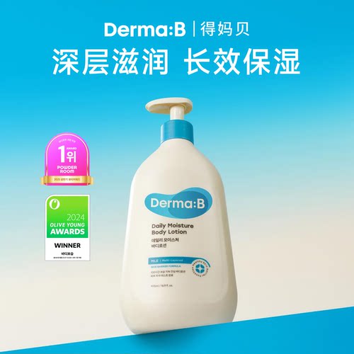 Dermab保湿身体乳淡香味长效保湿