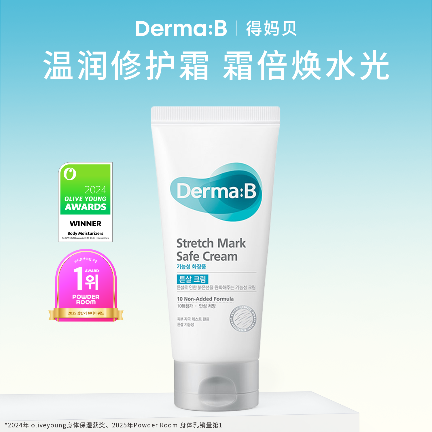 得妈贝淡纹紧致霜淡化妊娠纹