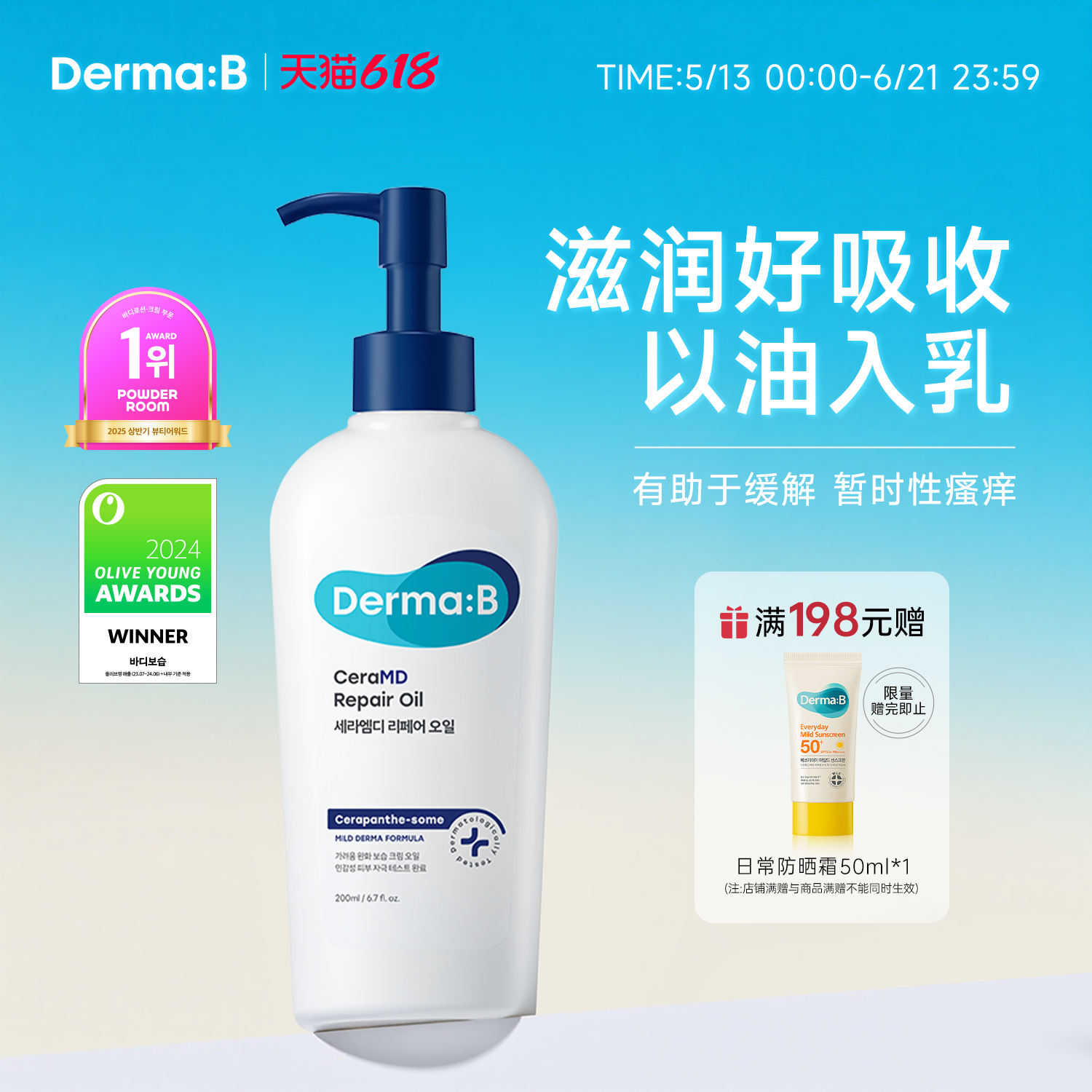 DermaB得妈贝修护护理乳液200ml 舒缓皮肤瘙痒干敏补水保湿不油腻