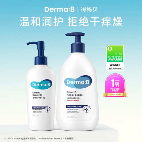 得妈贝CeraMD修护身体护理组合