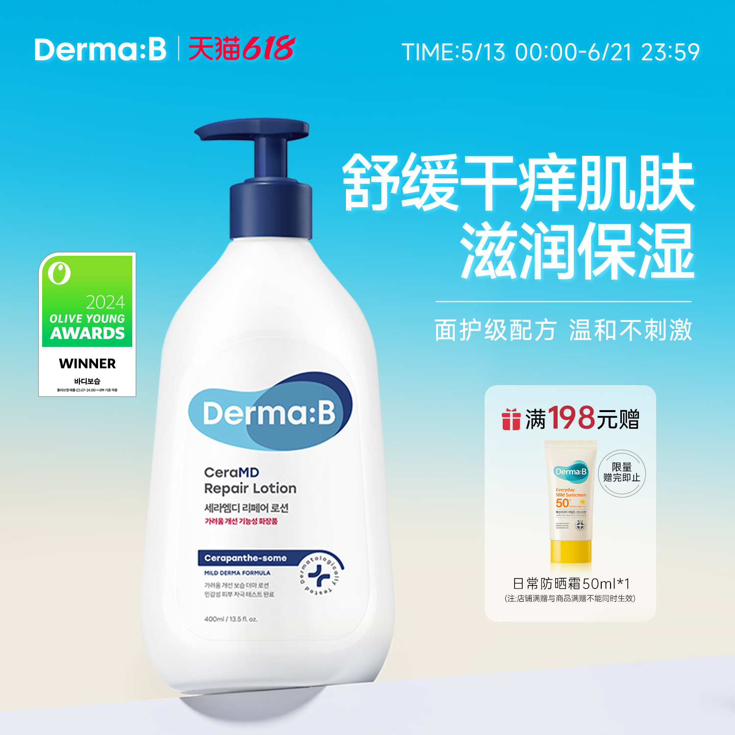 DermaB得妈贝修护身体乳400ml 温和保湿滋润止痒润肤乳敏肌适用