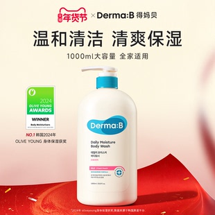 DermaB得妈贝日常保湿沐浴露1000ml 温和洁净滋润保湿大容量进口