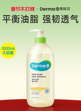 DermaB得妈贝清爽头皮清洁洗发水1000ml温和清洁控油蓬松大容量