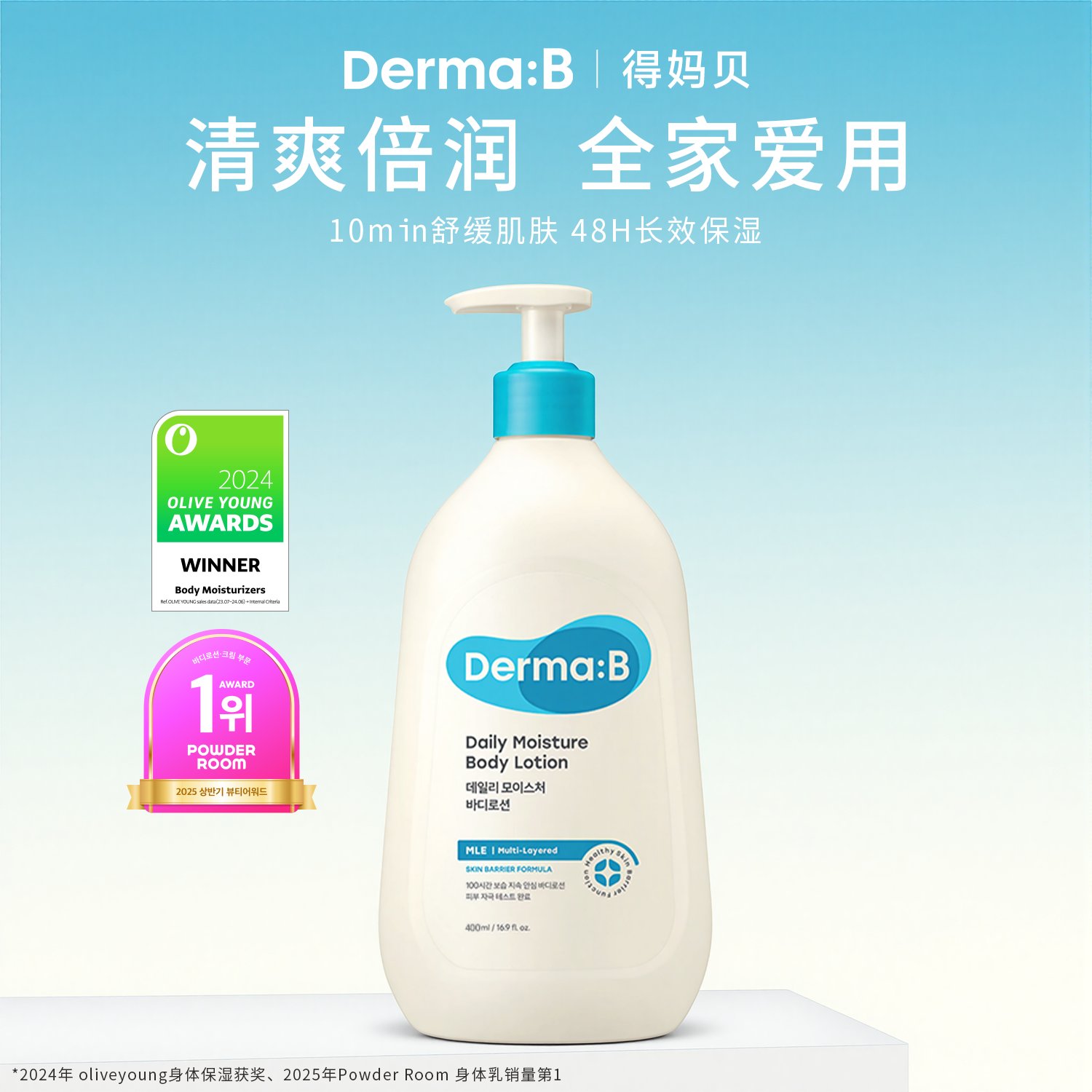 韩国热销dermab保湿身体乳