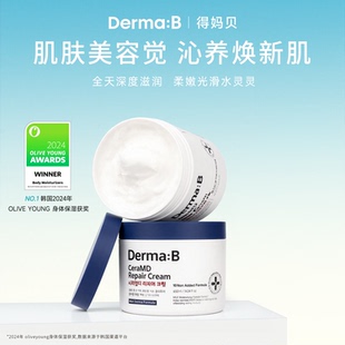 韩国进口 舒缓干痒敏感补水保湿 Derma B得妈贝身体修护霜430ml