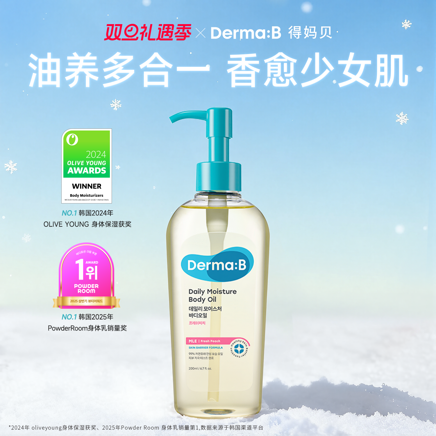 得妈贝身体护理精华润肤油200ml