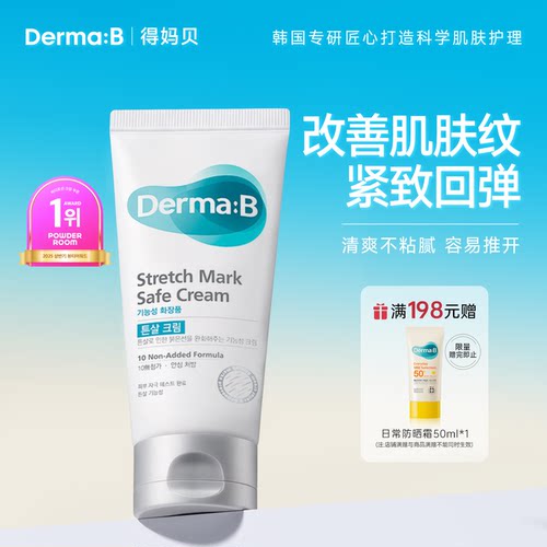 得妈贝淡纹紧致霜淡化妊娠纹