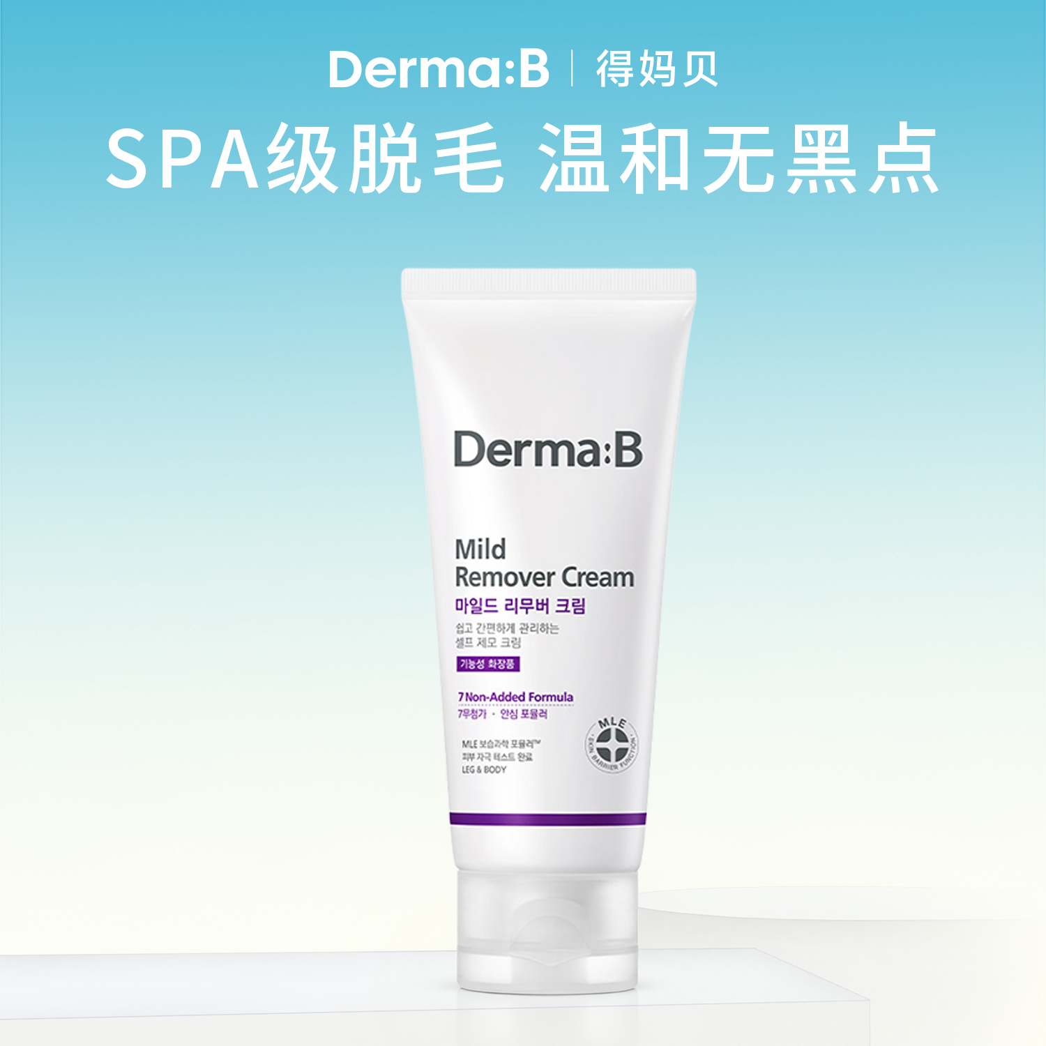 韩国进口dermab脱毛膏孕敏专用
