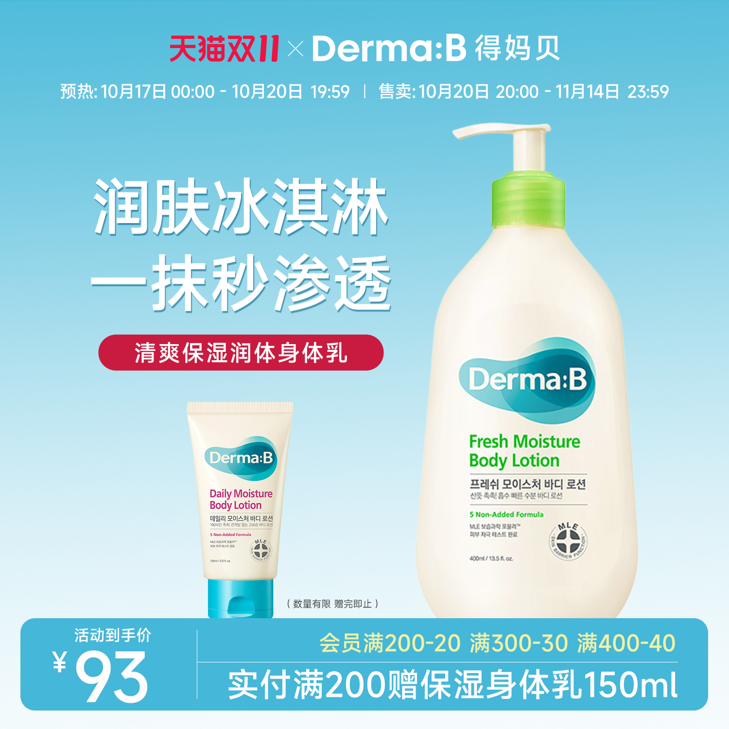 得妈贝韩国进口清爽身体乳400ml