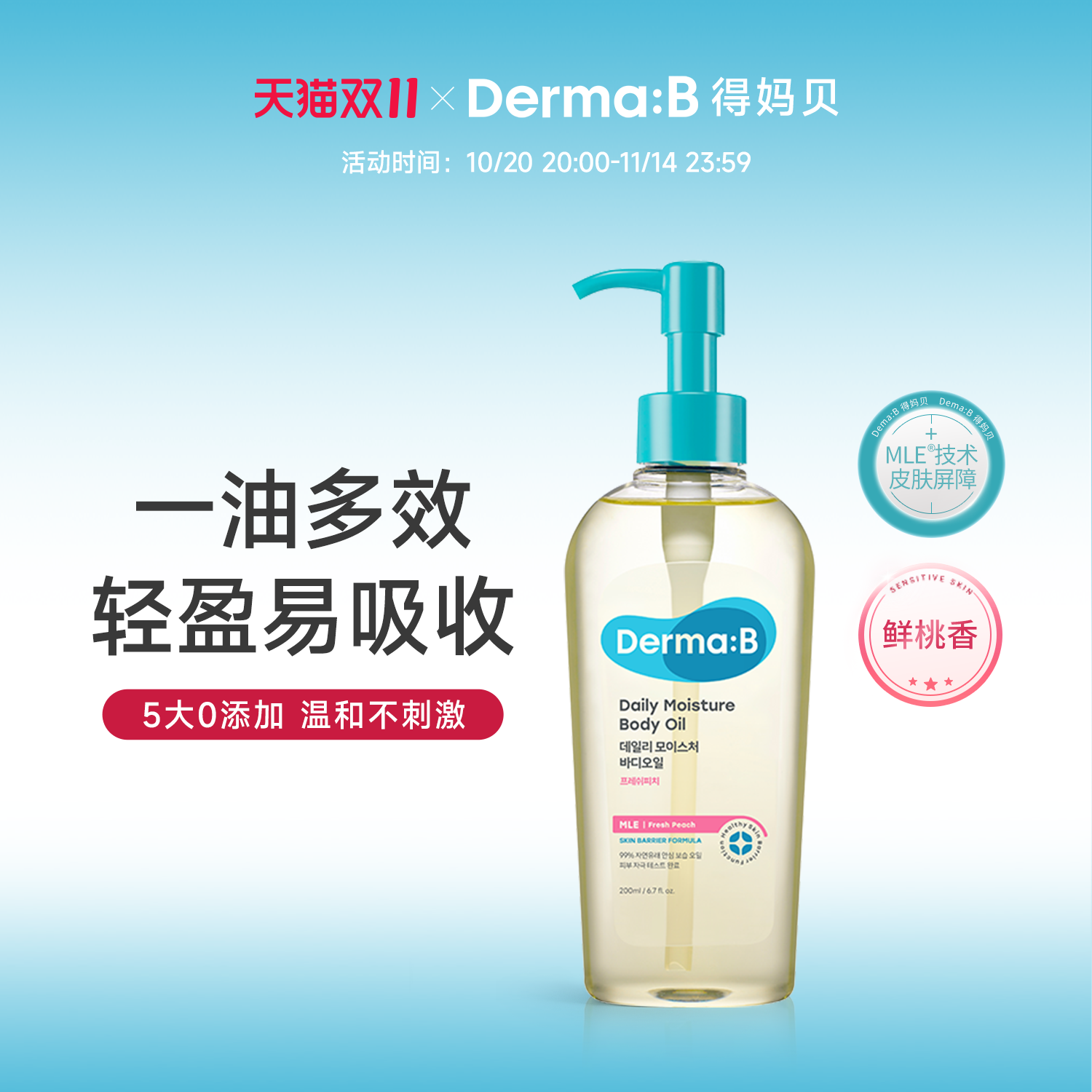 得妈贝身体护理精华润肤油200ml