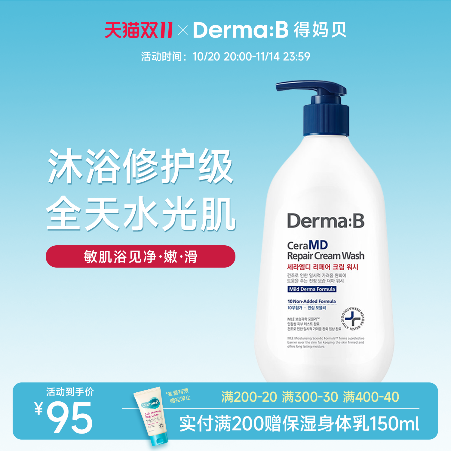 DermaB得妈贝修复保湿沐浴露400ml止痒滋润身体清洁家用男女进口