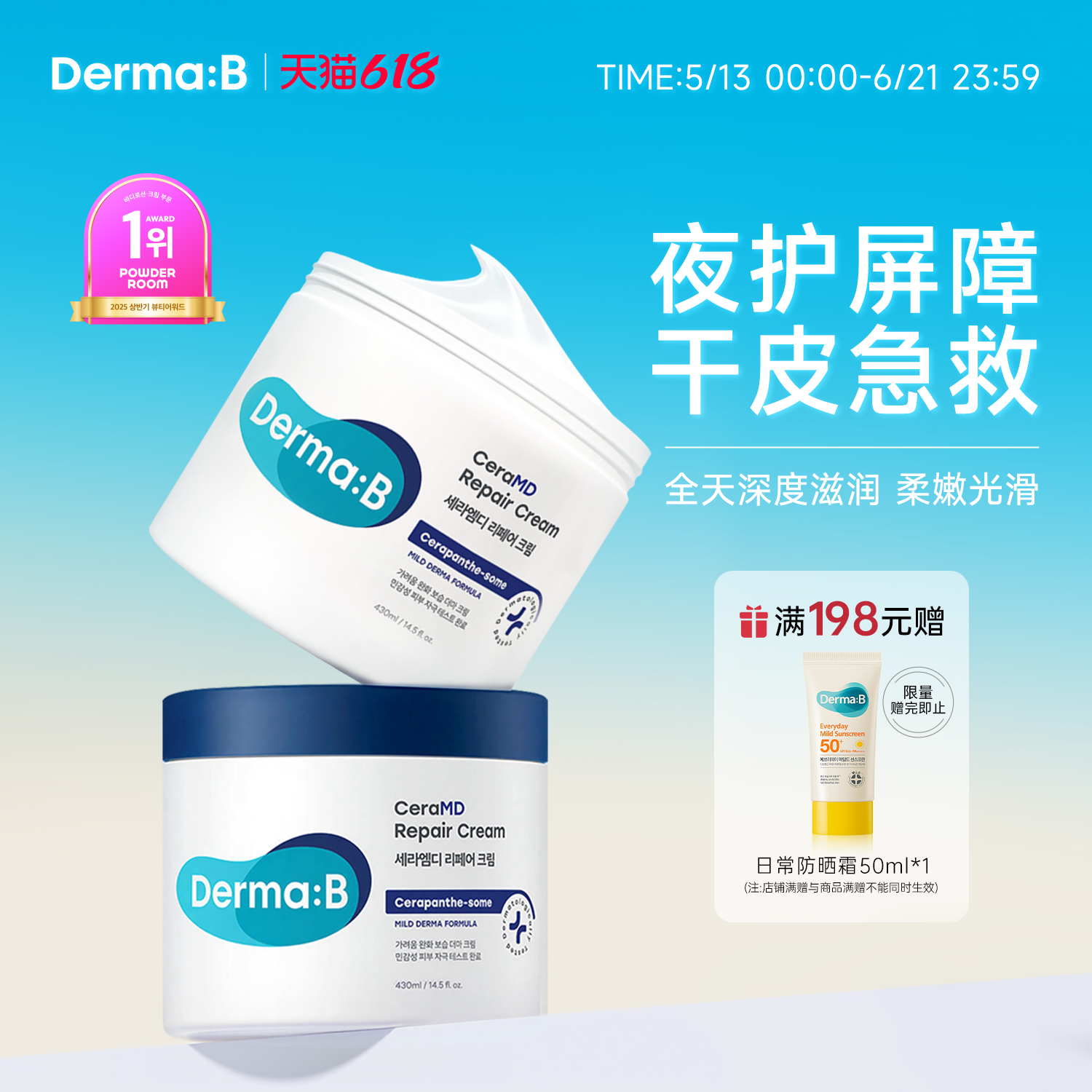Derma:B得妈贝身体修护霜430ml 舒缓干痒敏感补水保湿韩国进口
