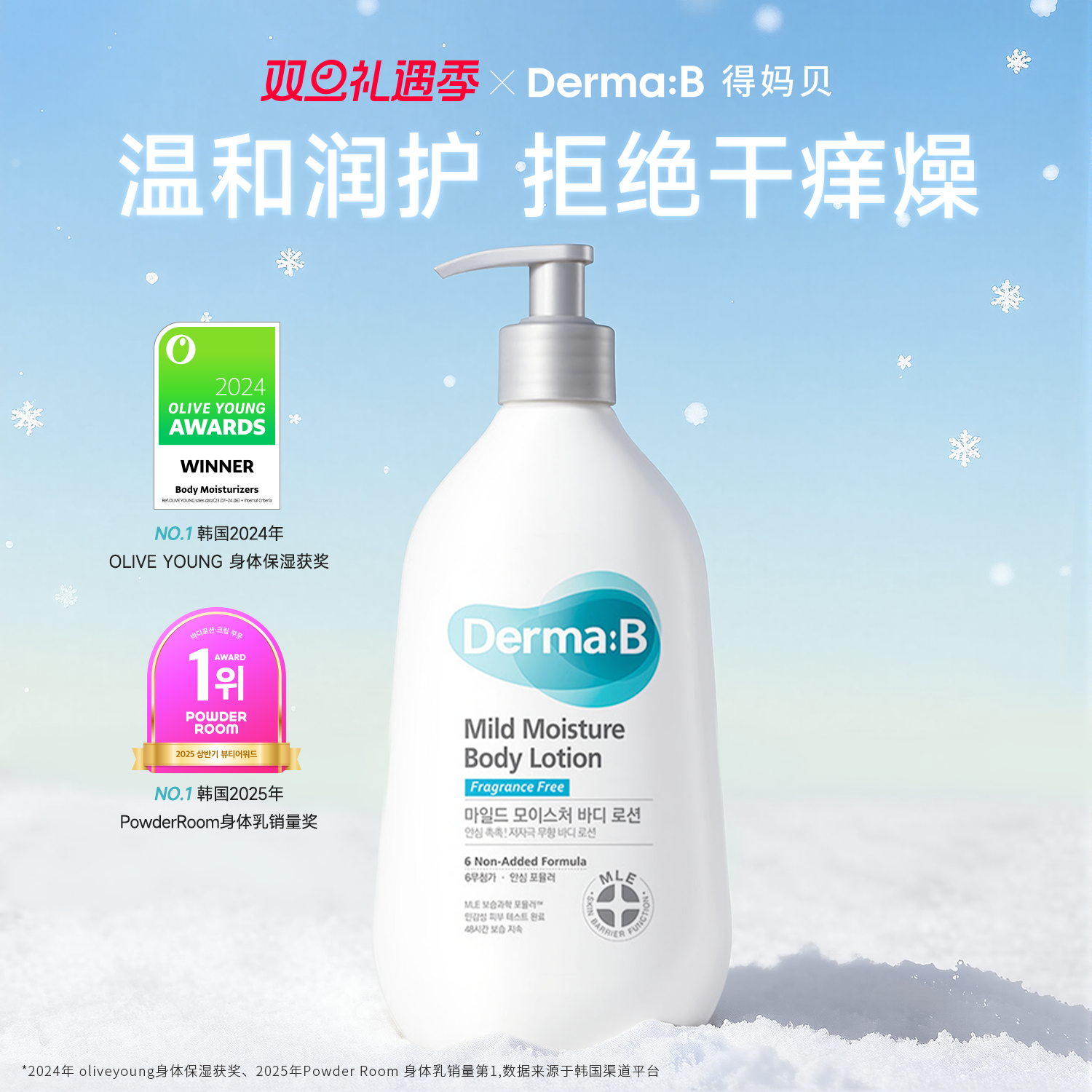 DermaB得妈贝温和保湿身体乳400ml温和细腻光滑不黏肌肤长效补水