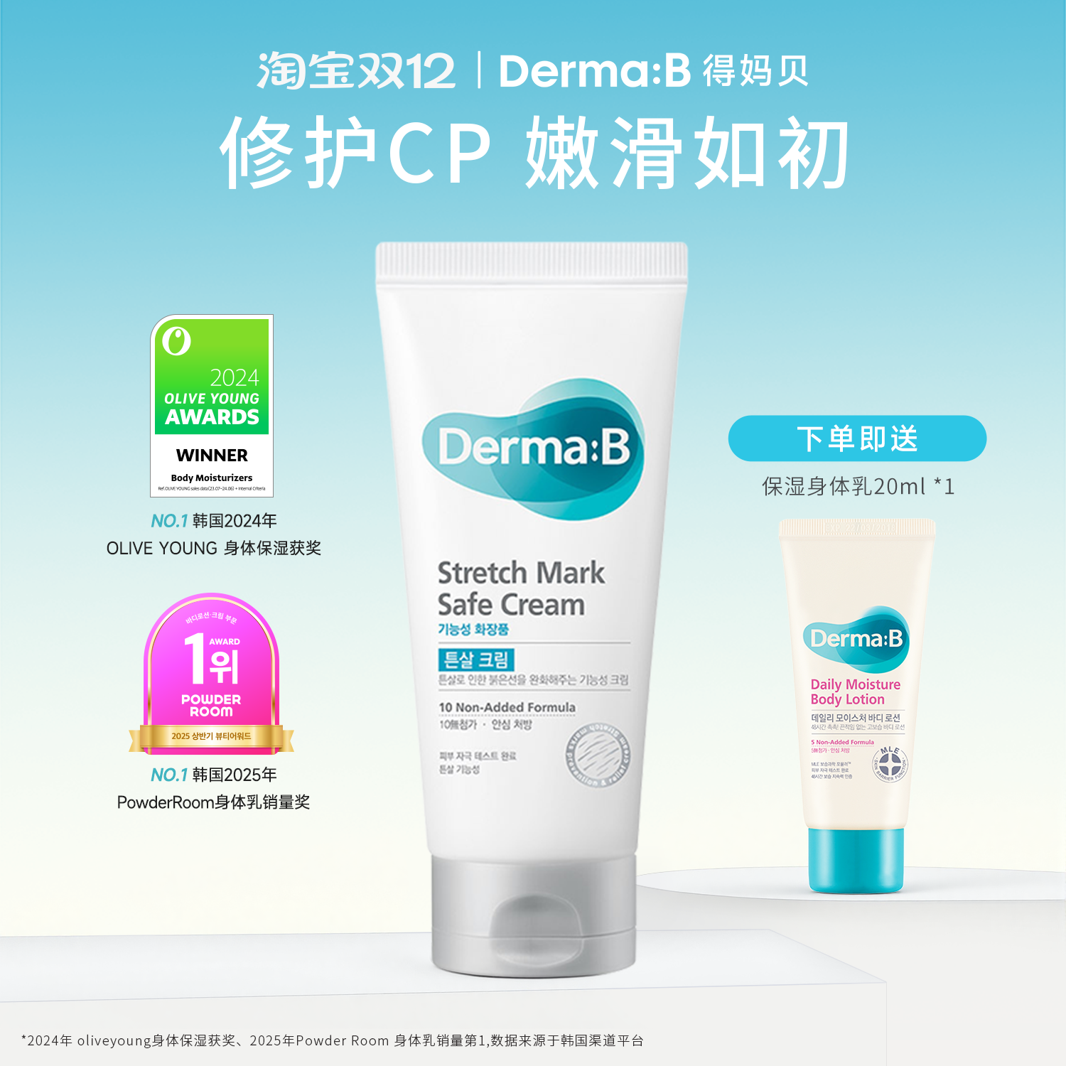 得妈贝淡纹紧致霜淡化妊娠纹