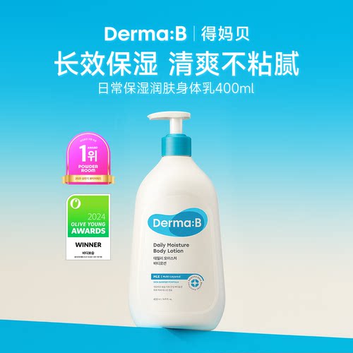 Dermab保湿身体乳淡香味长效保湿