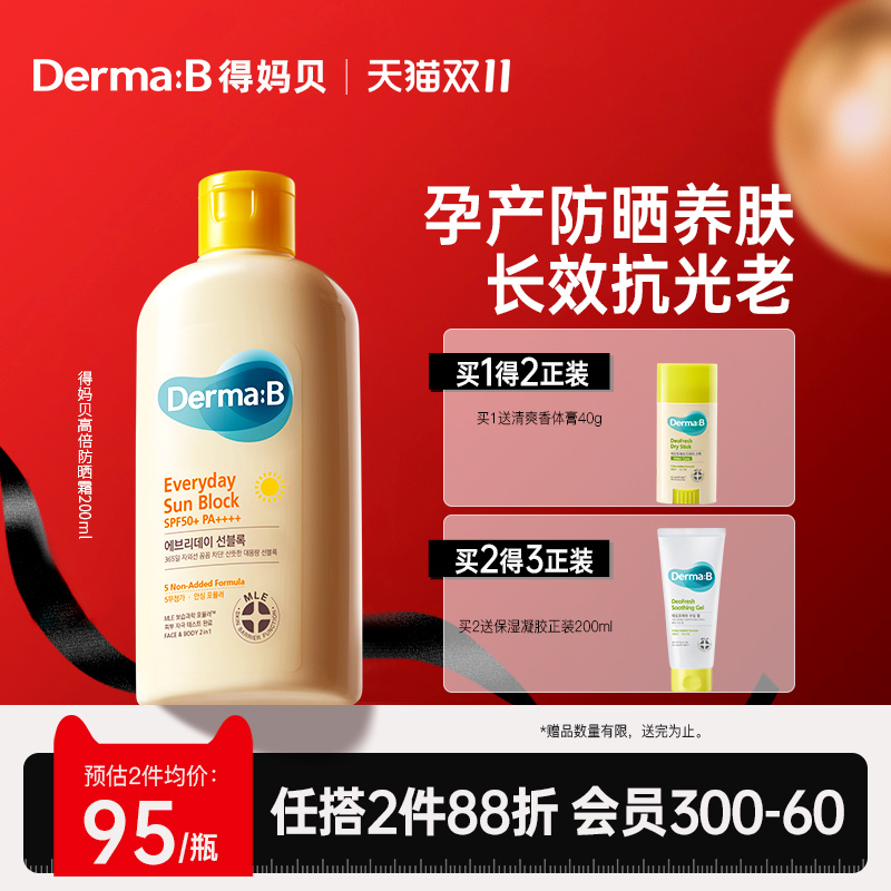 韩国进口DermaB得妈贝孕妇防晒霜隔离霜遮瑕b霜面部身体可用大碗