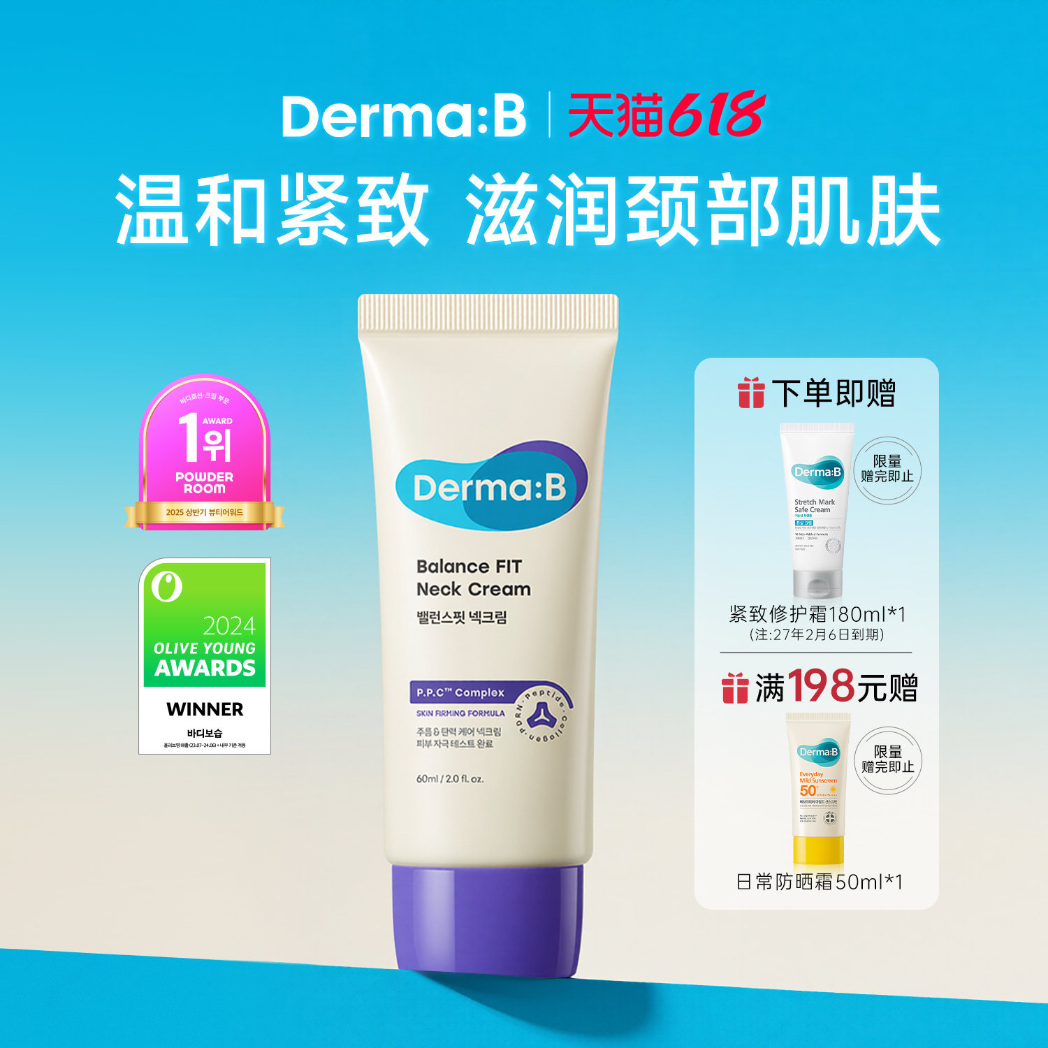 Derma:B得妈贝均衡紧致颈霜60ml 滋润颈部肌肤紧致光滑增强弹性