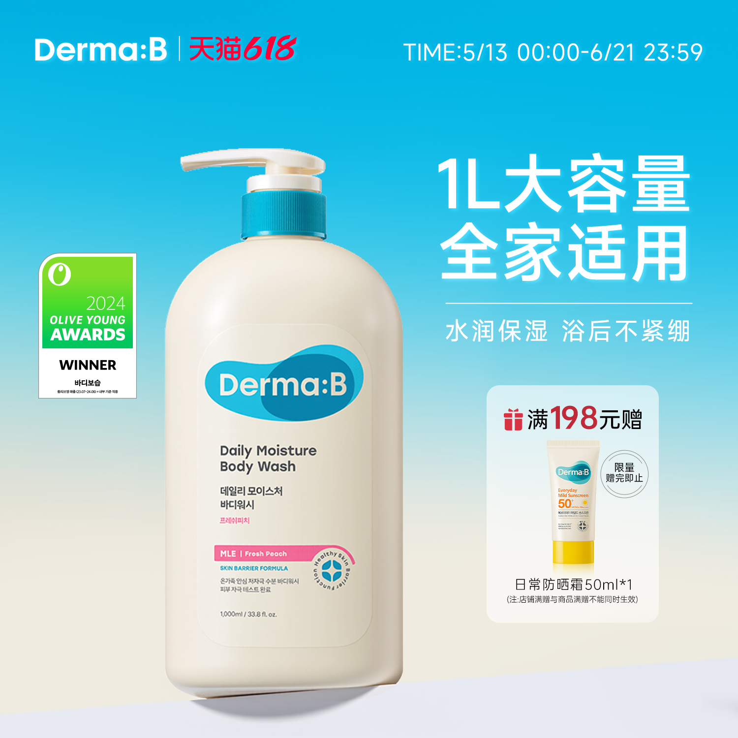DermaB得妈贝日常保湿沐浴露1000ml 温和洁净滋润保湿大容量进口