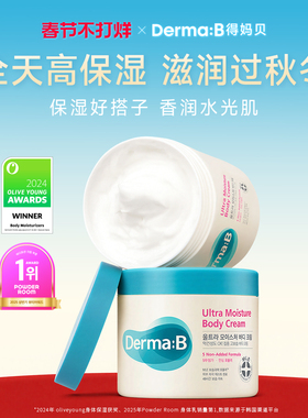 DermaB得妈贝滋润护体霜430ML韩国进口保湿身体乳温和修护干燥肌