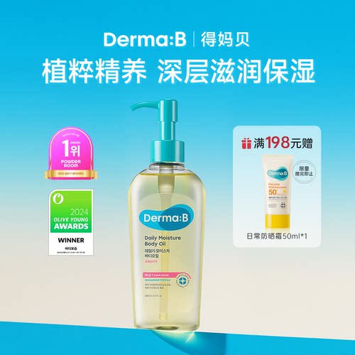 得妈贝身体护理精华润肤油200ml