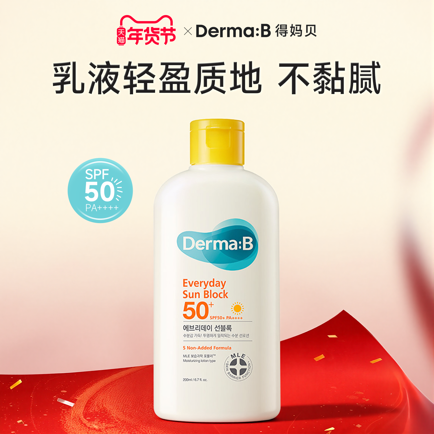 DermaB得妈贝日常护理防晒霜200ml全身体防紫外线敏感肌SPF50+,美容护肤/美体/精油,防晒霜,淘宝优惠券,粉丝福利购,淘宝优惠卷