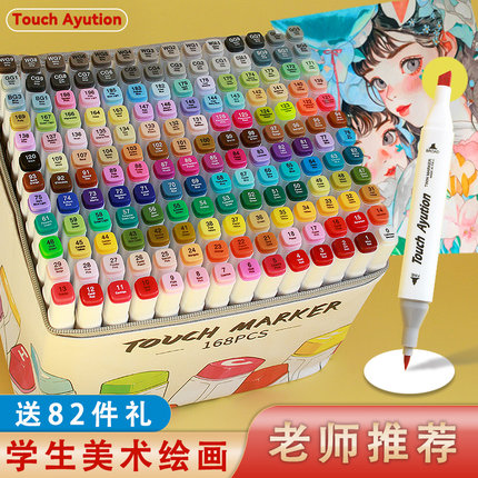 Touch Ayution油性软头马克笔双头80色软毛套装肤色动漫美术专用