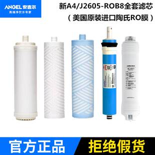 ROB8 J2575 N7全套折叠PP棉US 新A4 安吉尔净水器滤芯2605