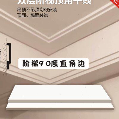 网红双眼皮石膏线双层阶梯顶角平线客厅吊顶平板叠级装饰石膏线条