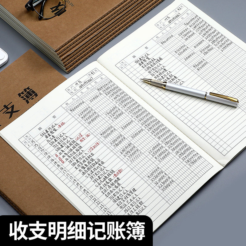 收支簿财务会计流水现金日记账本财会用品理财本账簿大号公司进出