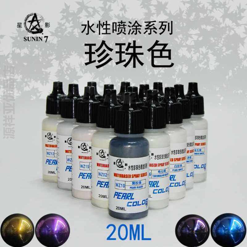 星影环保水性漆 wz01-15模型漆 高达军模上色喷涂珍珠色系列 20ml