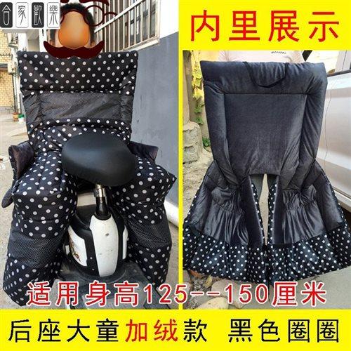 通用款简易e后排个性电动车后座挡风被分腿护腿好看小孩子座椅后