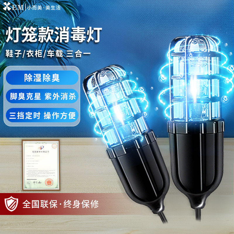 小而美鞋子消毒杀菌除臭机袜内灭菌器杀真菌除脚臭去异味紫外线灯