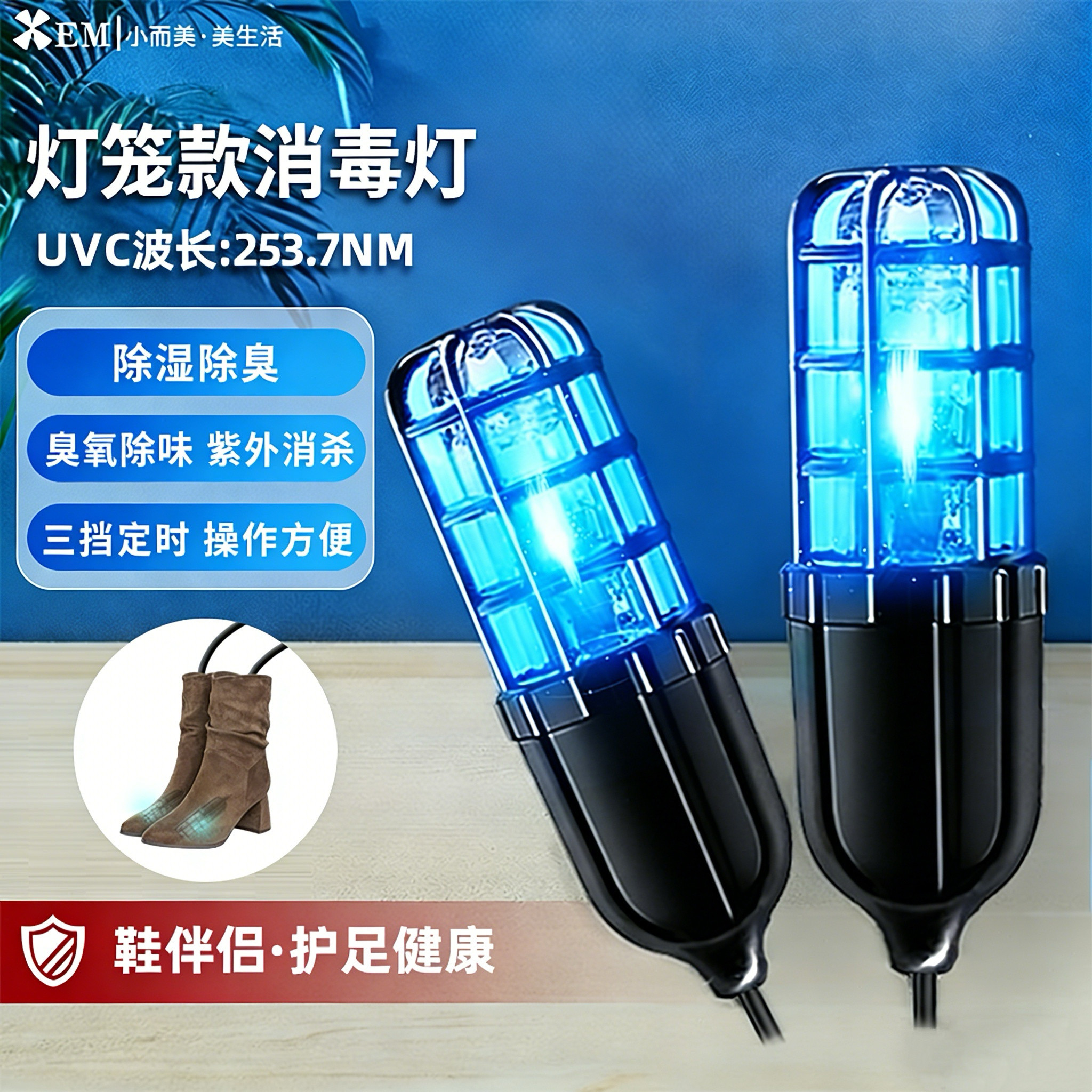 鞋子消毒杀菌除臭机杀真菌除脚臭