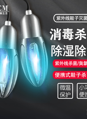 小而美鞋子紫外线消毒灯鞋用袜内杀菌消毒器除臭去异味灭真菌脚臭