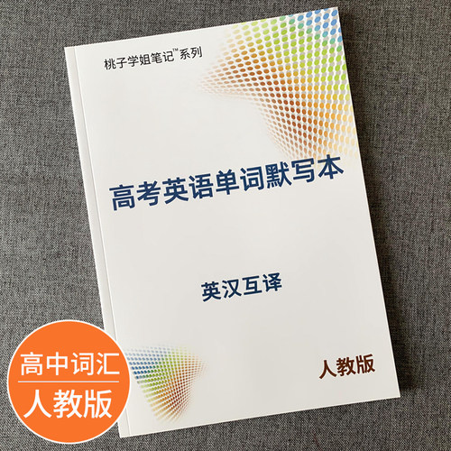人教版高中7册英语单词默写本