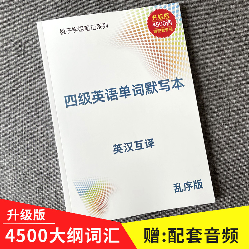 大学英语四级CET4单词词汇默写本