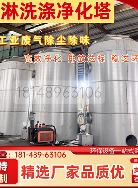 304不锈钢喷淋洗涤除尘塔 锅炉烟气脱硫塔工业粉尘废气水洗净化塔