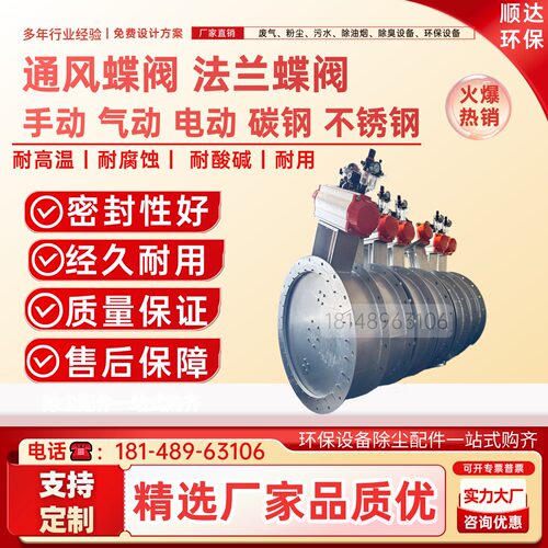 电动气动通风蝶阀 工业通风管道调节阀门 除尘废气阀处理配套蝶阀