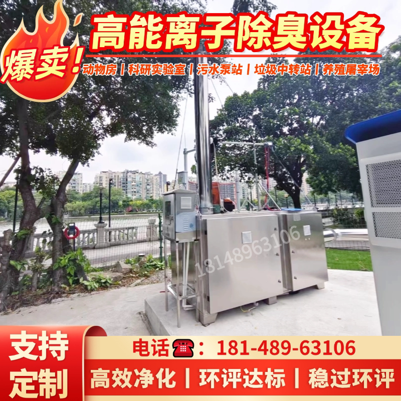 高能离子除臭一体机工业废气净化塔垃圾中转站污水厂除臭异味设备