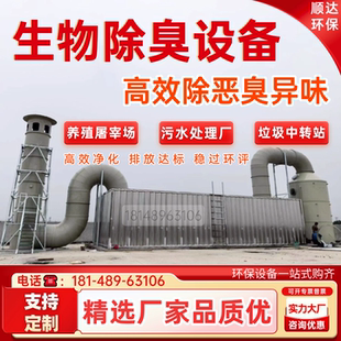 不锈钢生物除臭设备厂家PP生物滤箱屠宰养殖污水臭气环保净化装置