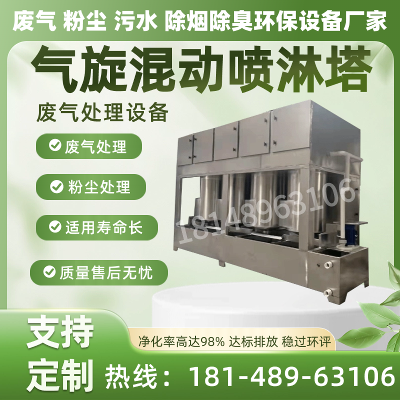 pp喷淋塔废气处理设备除尘气旋混动不锈钢碳钢环保冷却酸雾净化塔