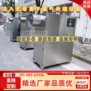 注入式等离子废气处理设备高能等离子除臭装置垃圾站废气净化设备