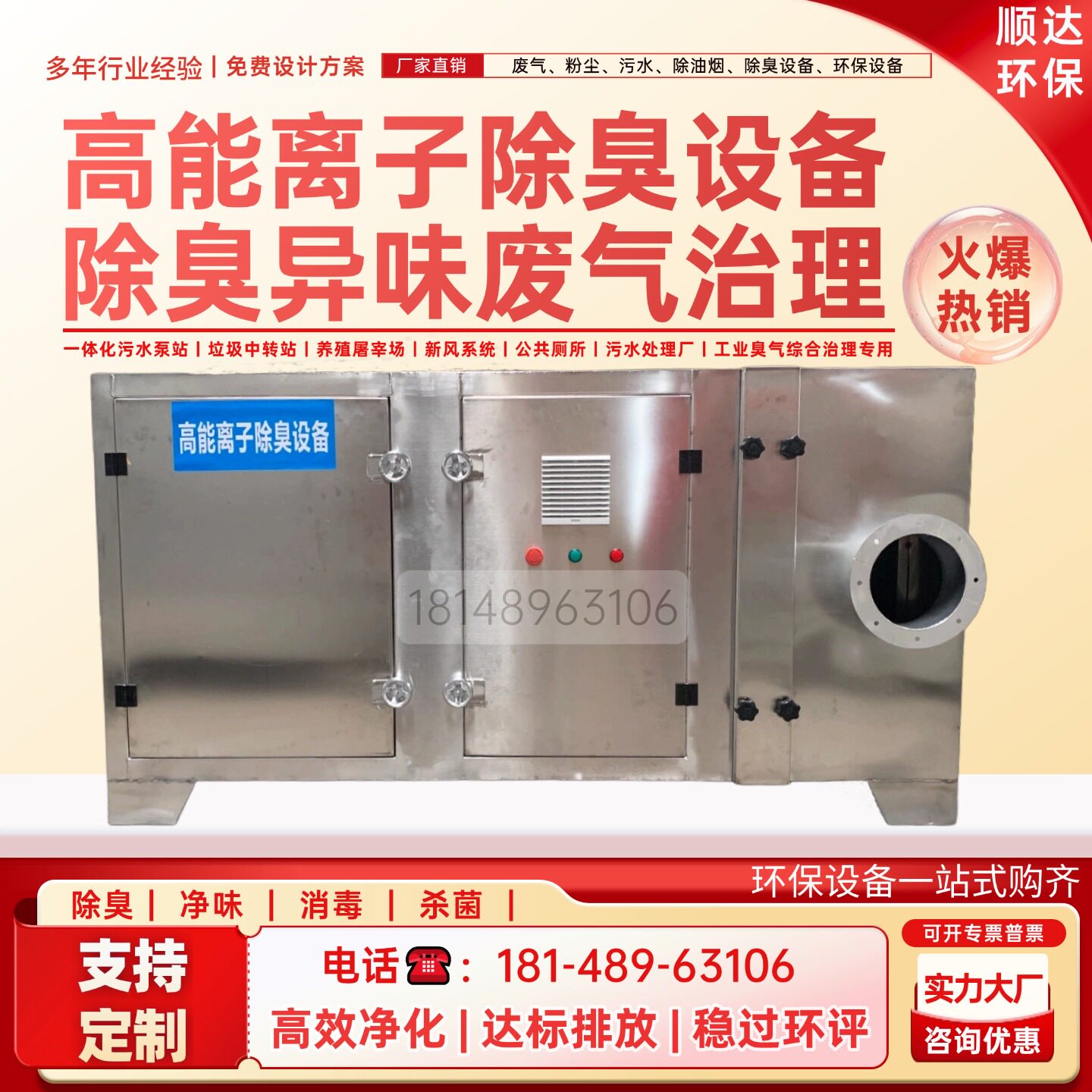 工业高能离子除臭系统 垃圾站污水厂离子管废气处理设备无需耗材