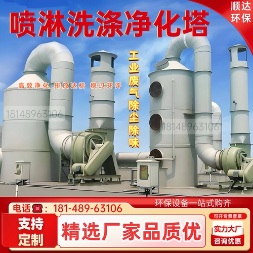 PP喷淋洗涤除尘塔工业酸雾净化塔废气处理洗涤塔除臭脱硫环保设备
