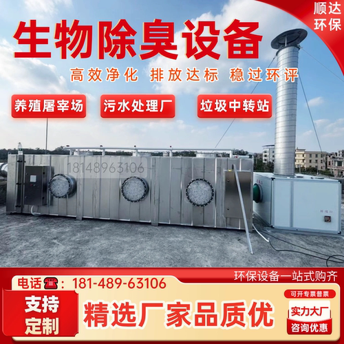 屠宰厂生物除臭塔一体化生物滤池屠宰车间硫化氢臭气异味处理设备