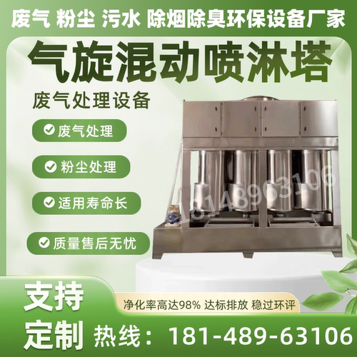 厂家直供气旋塔  方形旋流塔烟尘漆雾净化设备废气处理不锈钢气旋