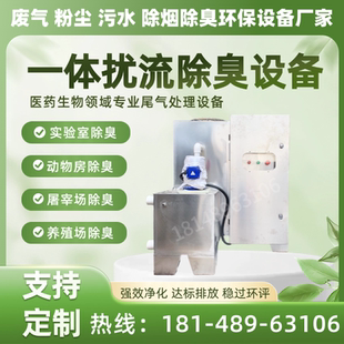 一体光水扰流喷淋除臭设备工业污水泵垃圾站高能离子新风除臭设备